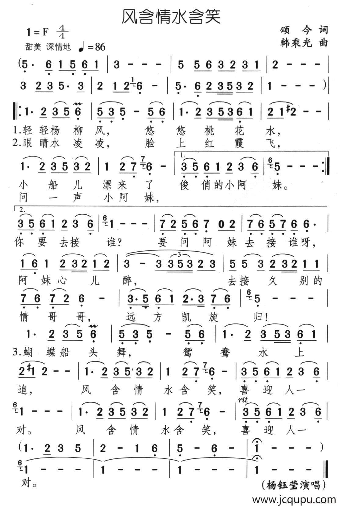 风含情水含笑简谱