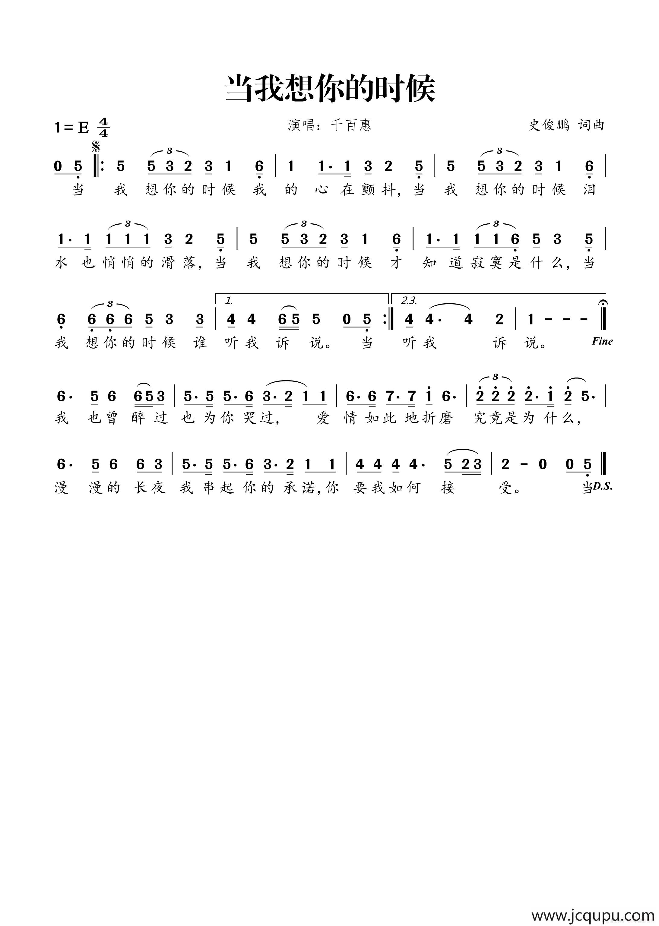 当我想你的时候（史俊鹏词曲）简谱
