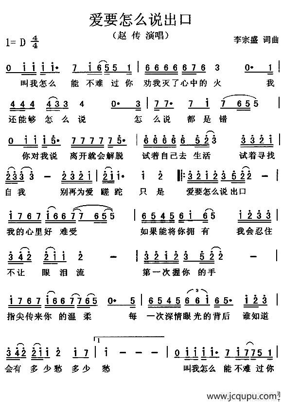 爱要怎么说出口简谱