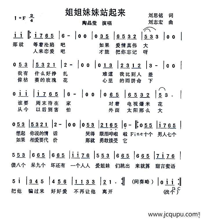 姐姐妹妹站起来简谱