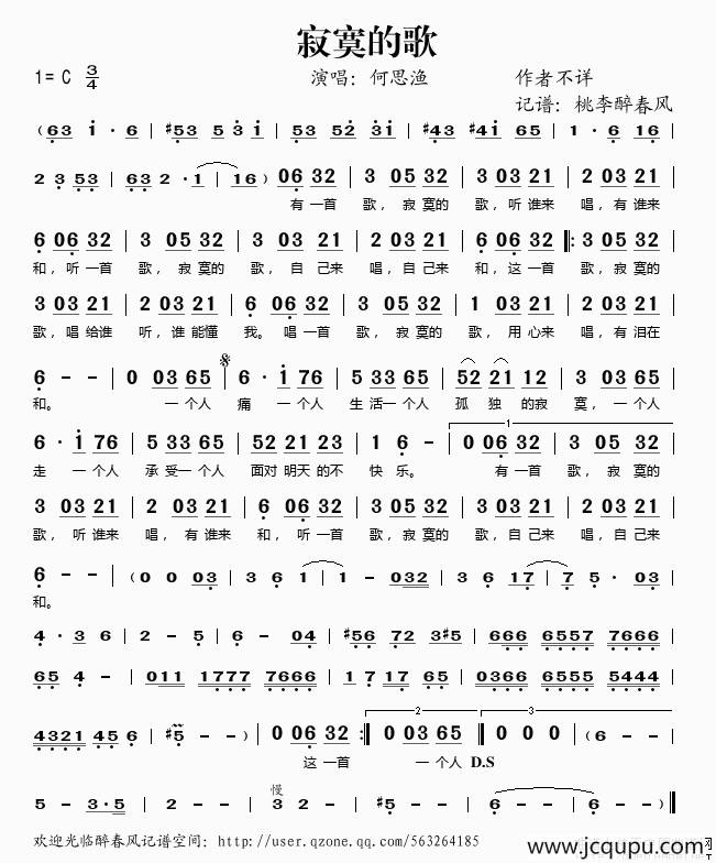寂寞的歌（何思渔演唱版）简谱