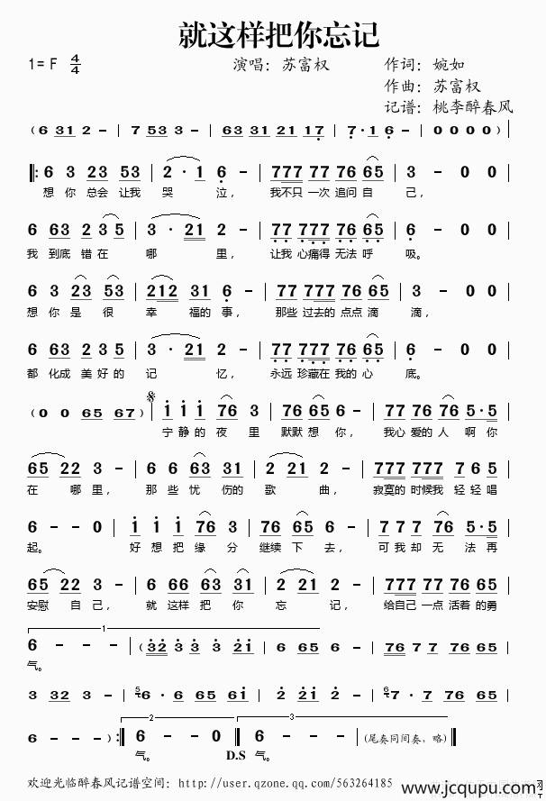 就这样把你忘记简谱