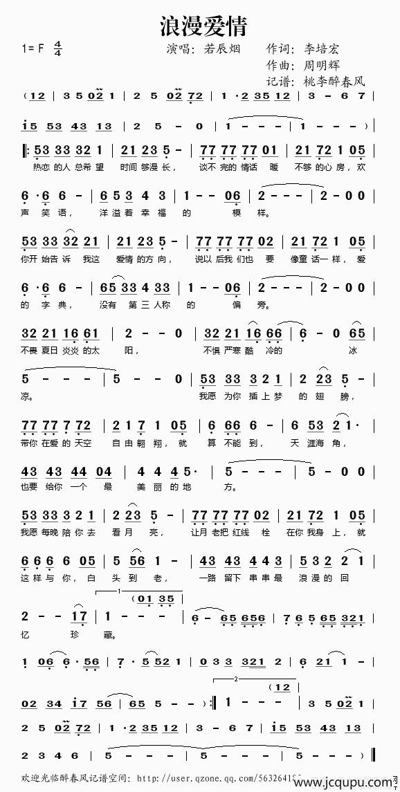 浪漫爱情简谱