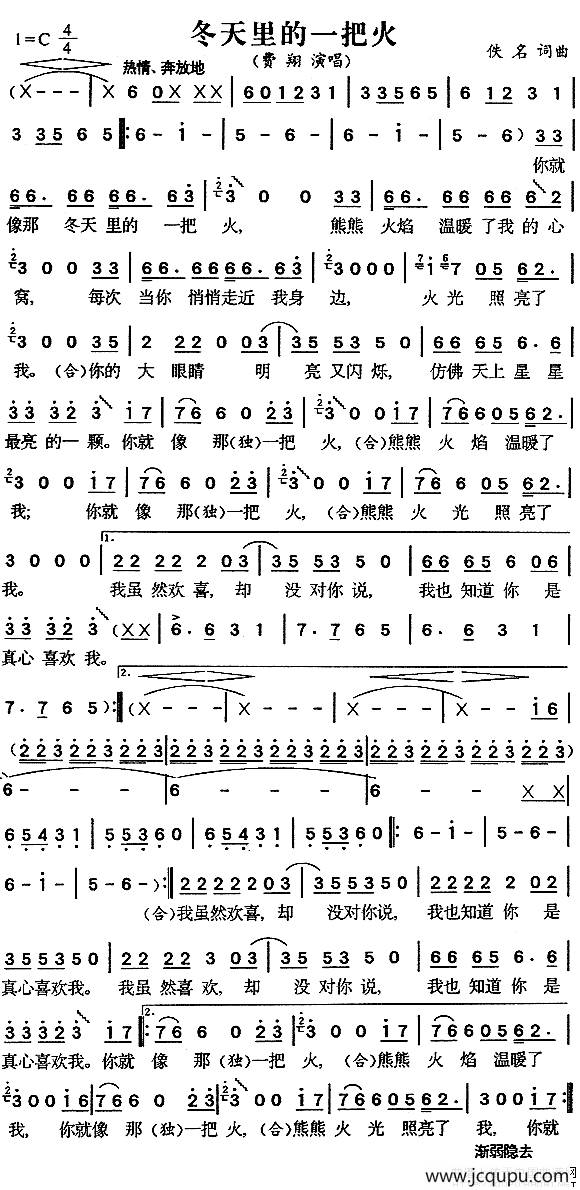 冬天里的一把火简谱