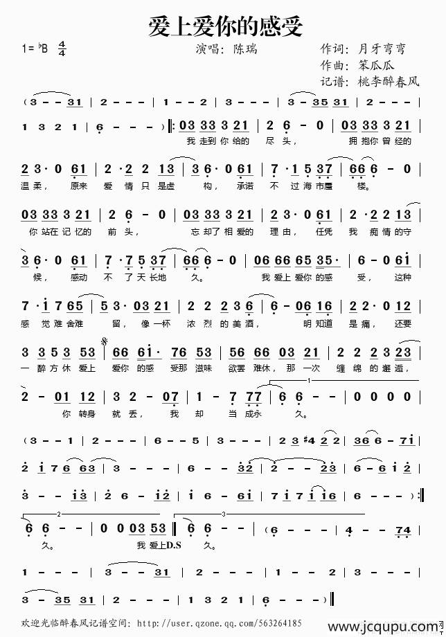 爱上爱你的感受简谱
