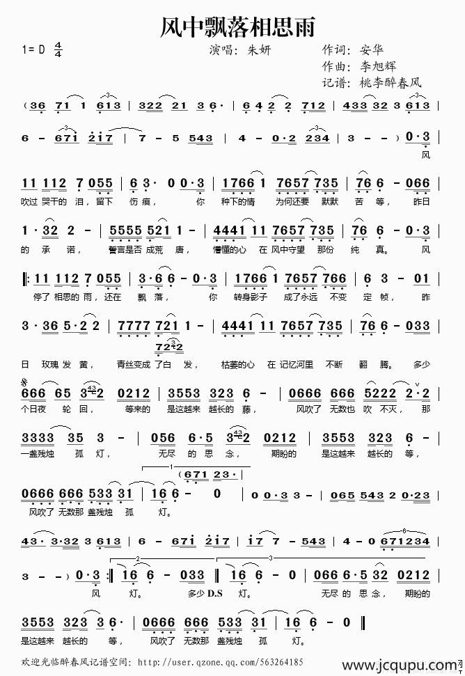 风中飘落相思雨简谱
