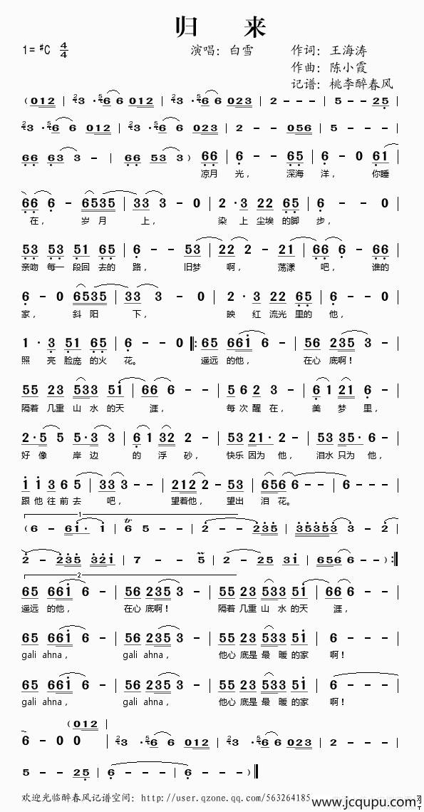 归来（王海涛词 陈小霞曲）简谱