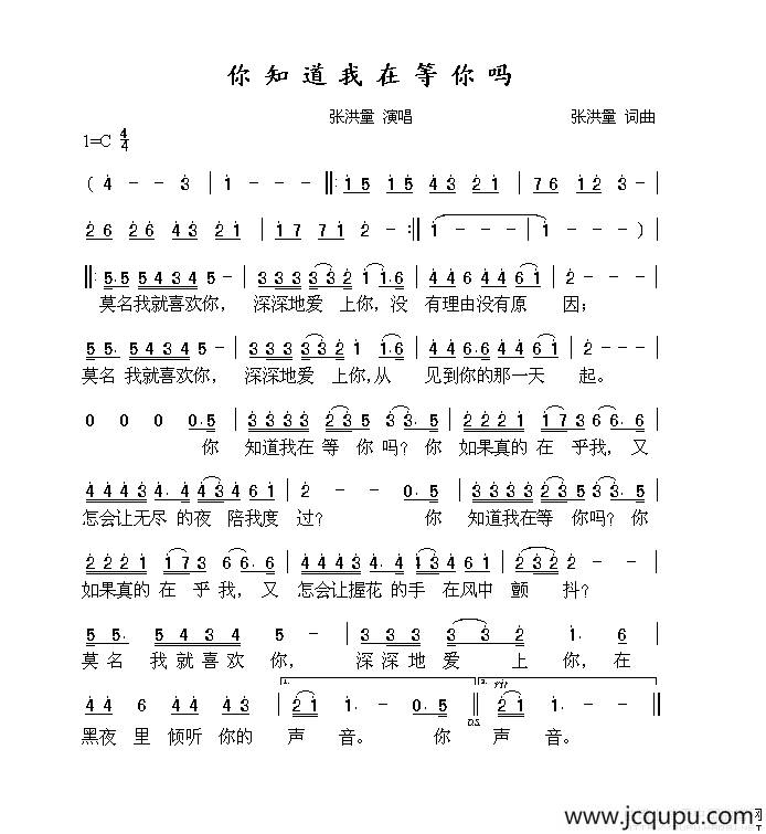 你知道我在等你吗简谱