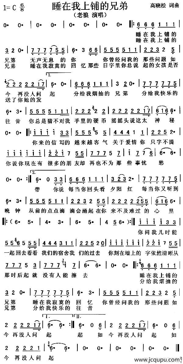 睡在我上铺的兄弟简谱