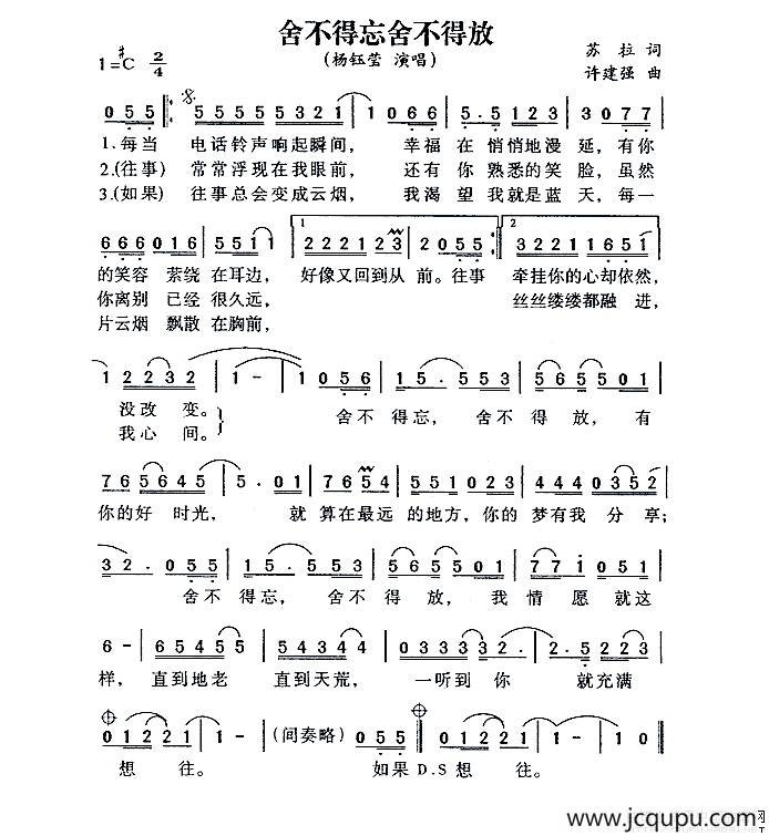 舍不得忘舍不得放简谱