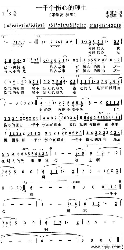 一千个伤心的理由简谱