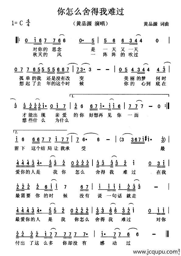 你怎么舍得我难过简谱