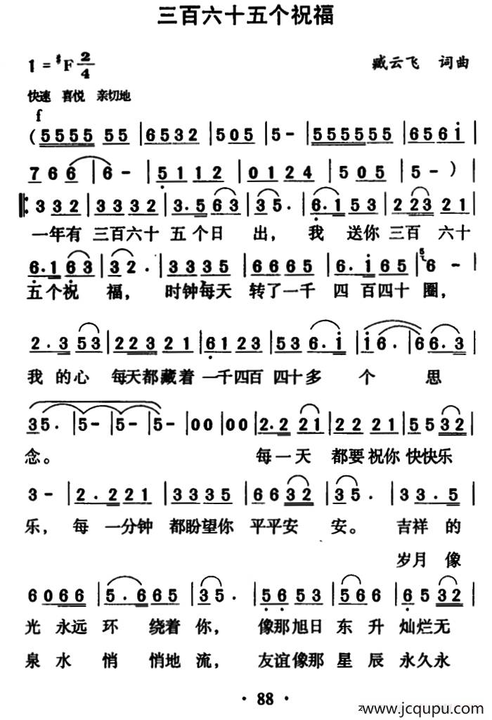  三百六十五个祝福简谱
