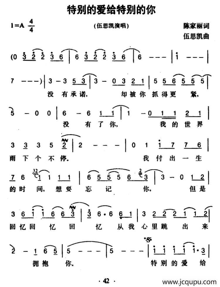 特别的爱给特别的你简谱