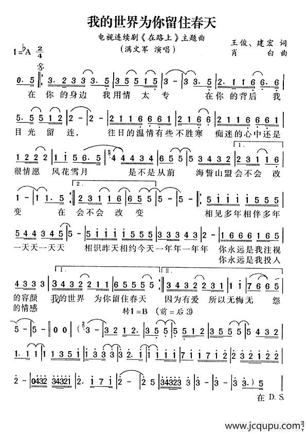 我的世界为你留住春天（电视剧《在路上》主题曲）简谱