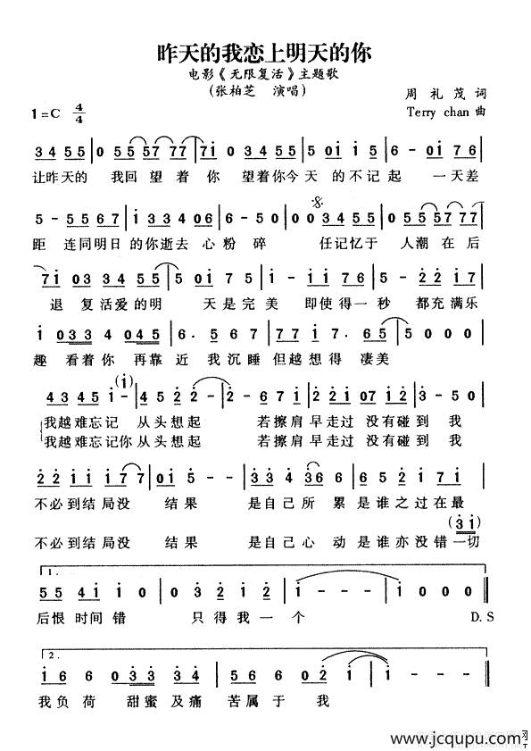 昨天的我恋上明天的你（电影《无限复活》主题歌）简谱