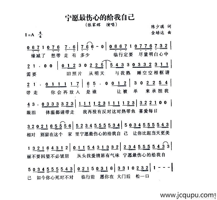 宁愿最伤心的给我自己简谱