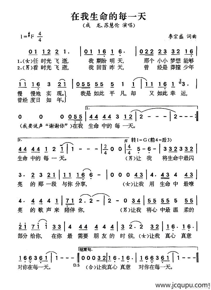 在我生命中的每一天简谱