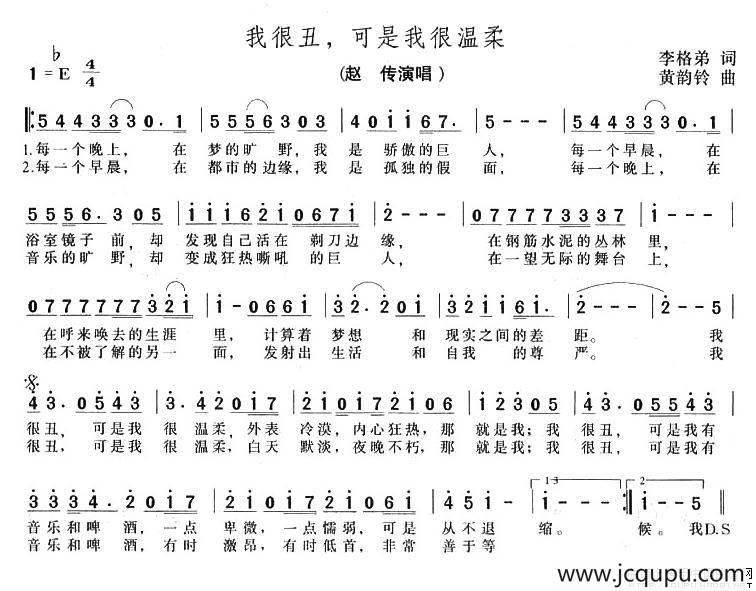 我很丑可是我很温柔简谱