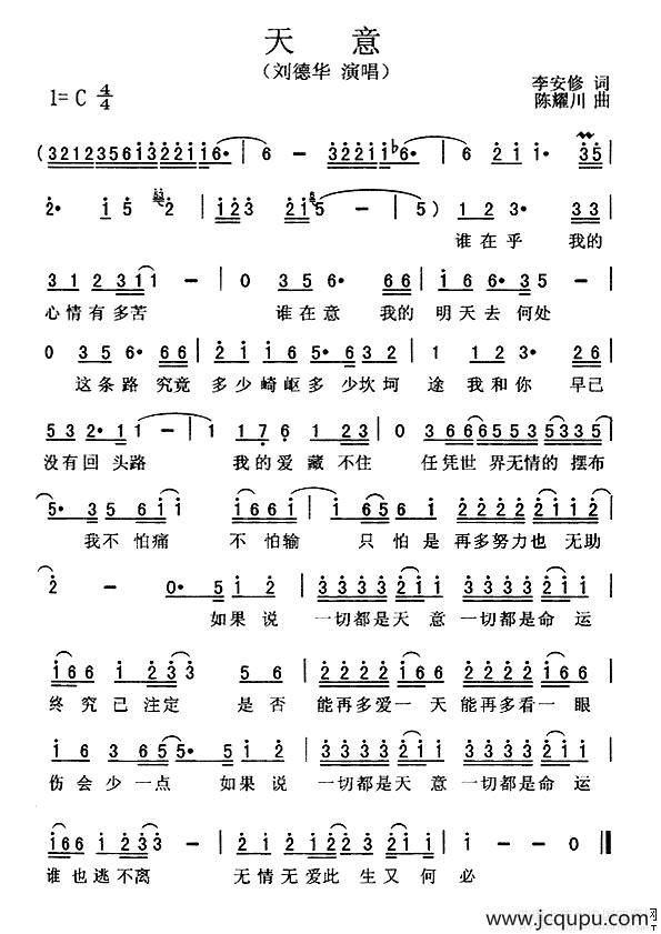 天意（李安修词 陈耀川曲）简谱