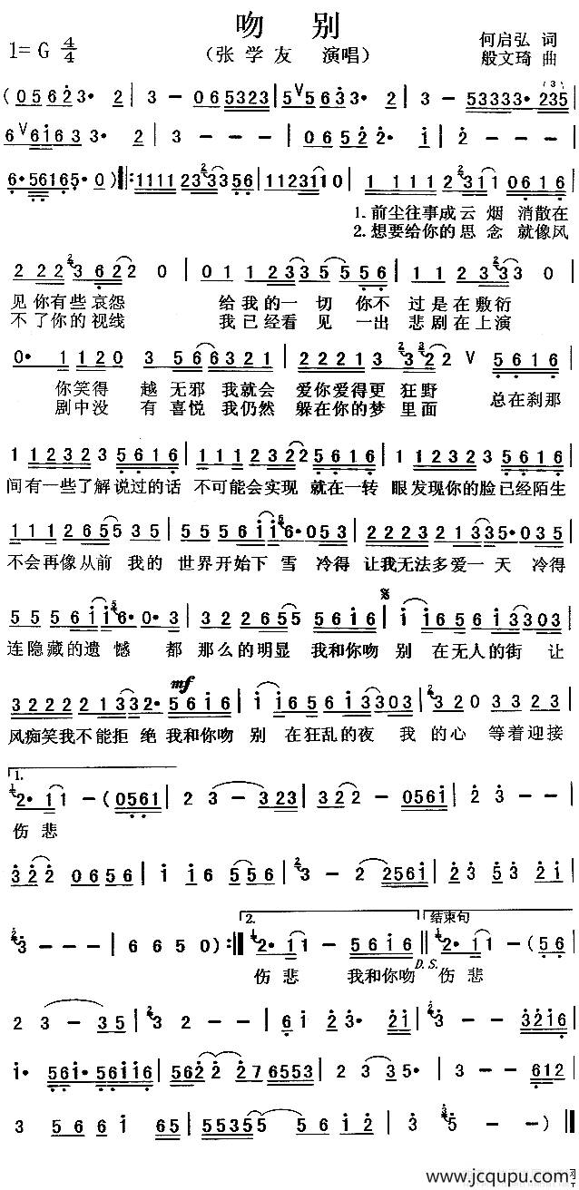 吻别（何启弘词 殷文琦曲）简谱