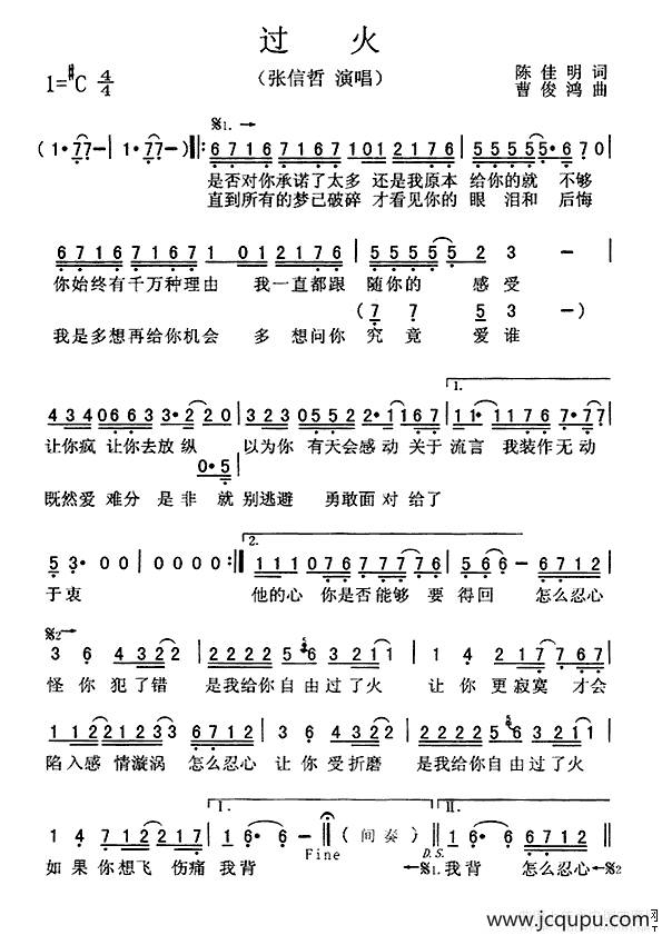 过火简谱