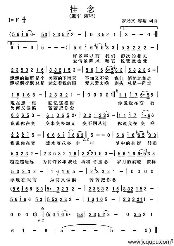 挂念（戴军演唱版）简谱