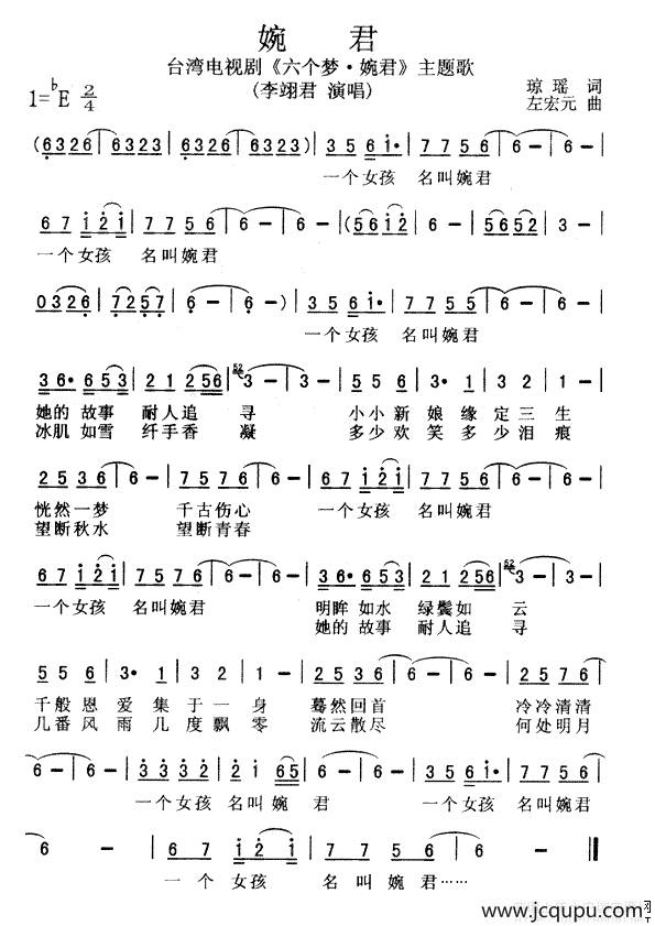 婉君（电视剧《六个梦·婉君》主题歌）简谱