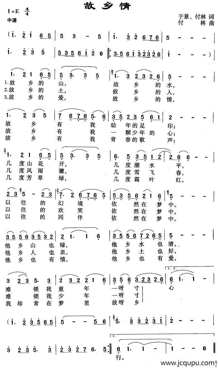 故乡情（于景词 付林曲）简谱