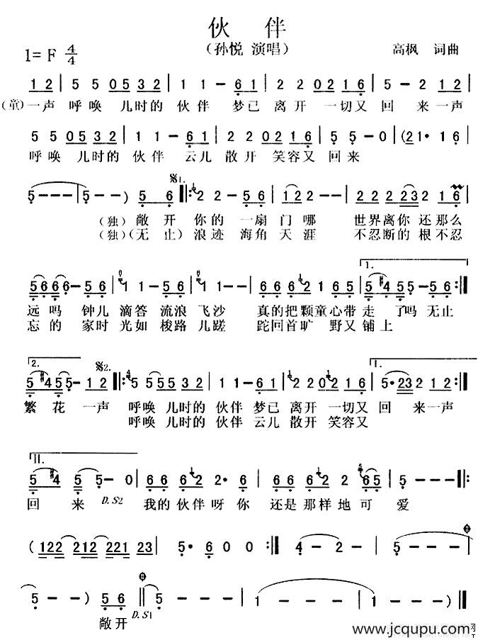 伙伴（高枫词 高枫曲）简谱