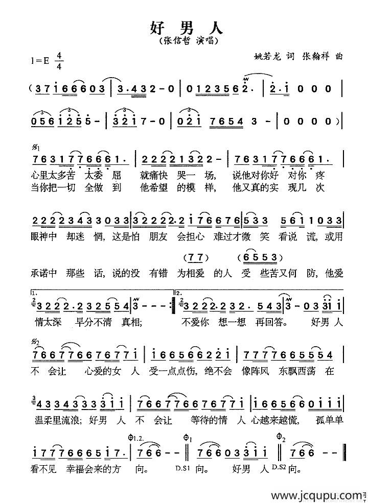 好男人（姚若龙词 张翰祥曲）简谱