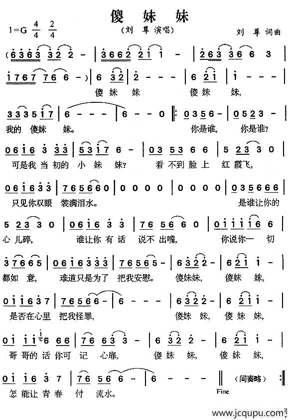 傻妹妹（刘尊词曲）简谱