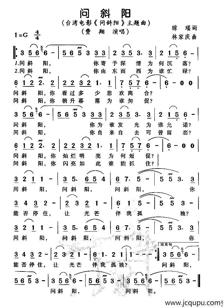 问斜阳（同名电影主题曲）简谱