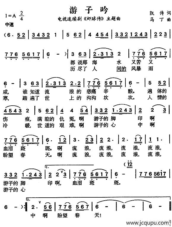 游子吟（电视剧《虾球传》主题曲）简谱