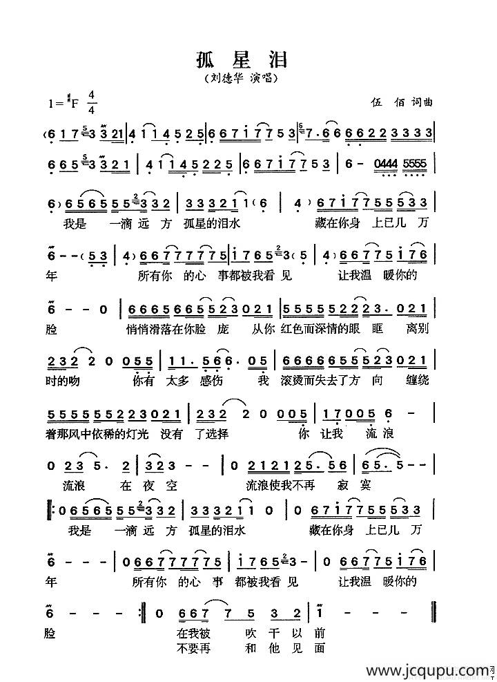 孤星泪简谱