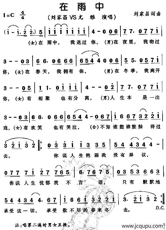 在雨中（刘家昌 词曲）简谱