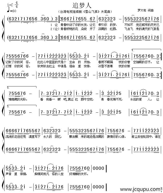 追梦人（电视剧《雪山飞狐》片尾曲、二声部）简谱