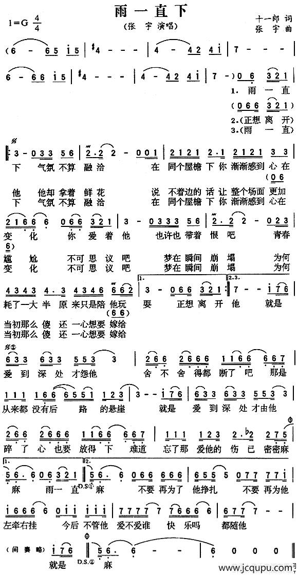 雨一直下简谱