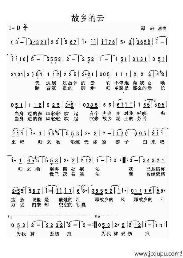 故乡的云（谭轩词曲）简谱