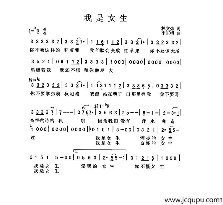 我是女生简谱