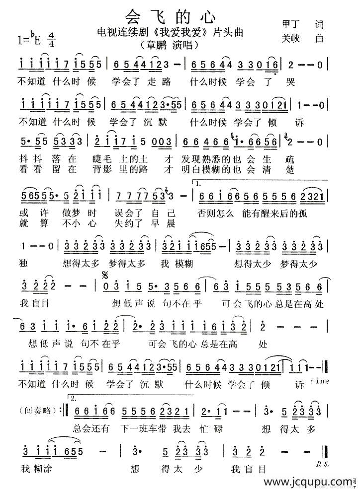 会飞的心（电视剧《我爱我家》片头曲）简谱