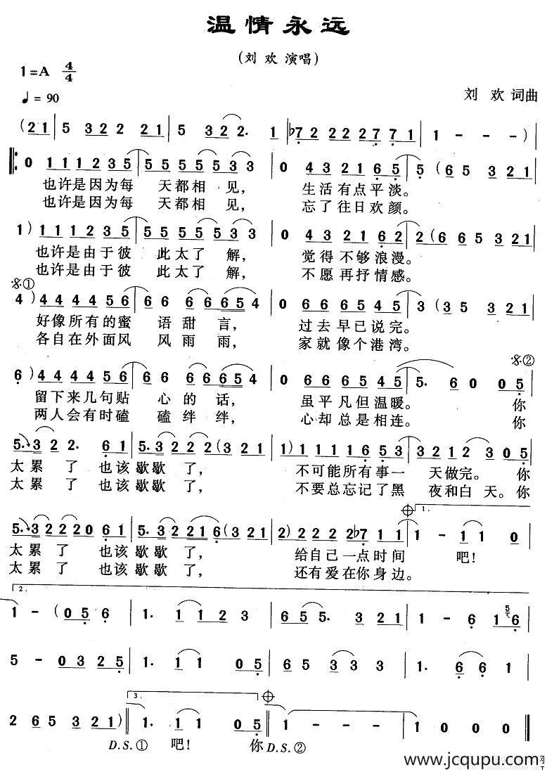 温情永远简谱