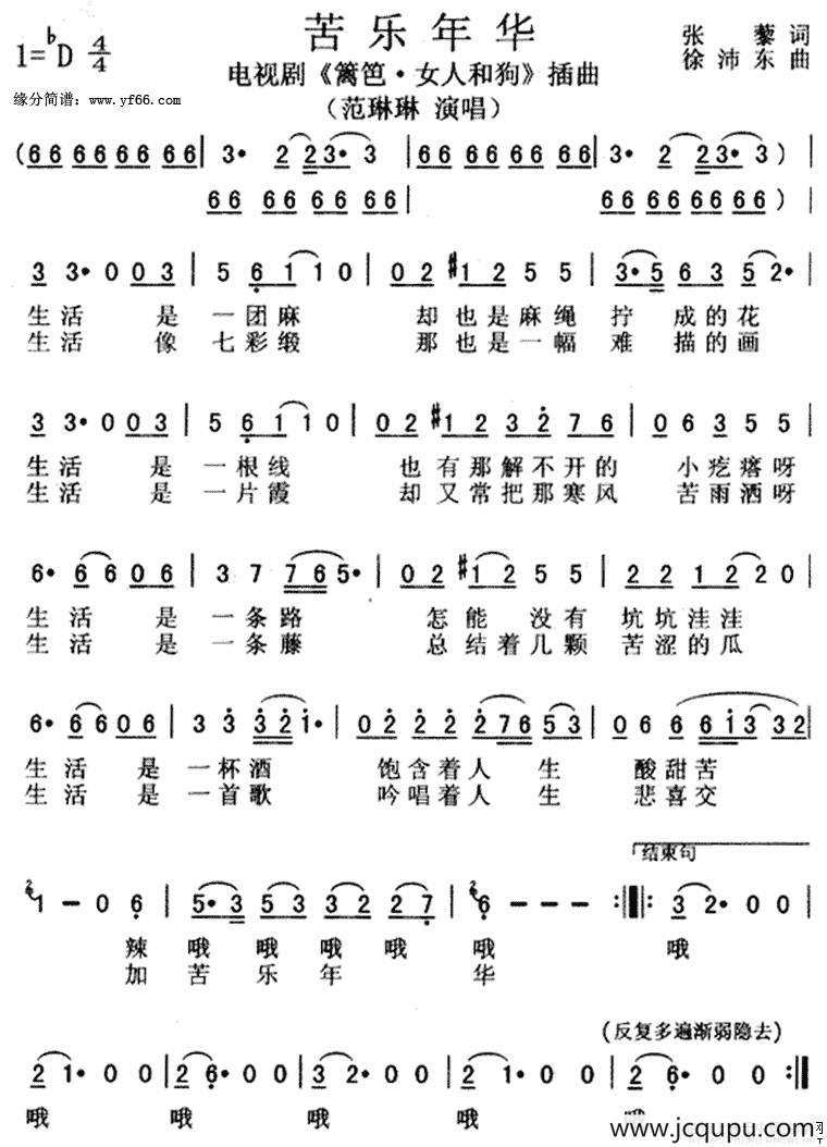苦乐年华（电视剧《篱笆·女人和狗》插曲）简谱