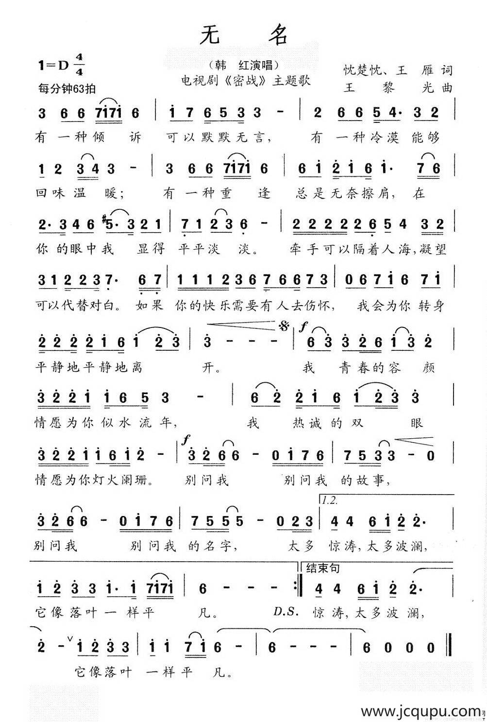 无名（电视剧《密战》主题曲）简谱