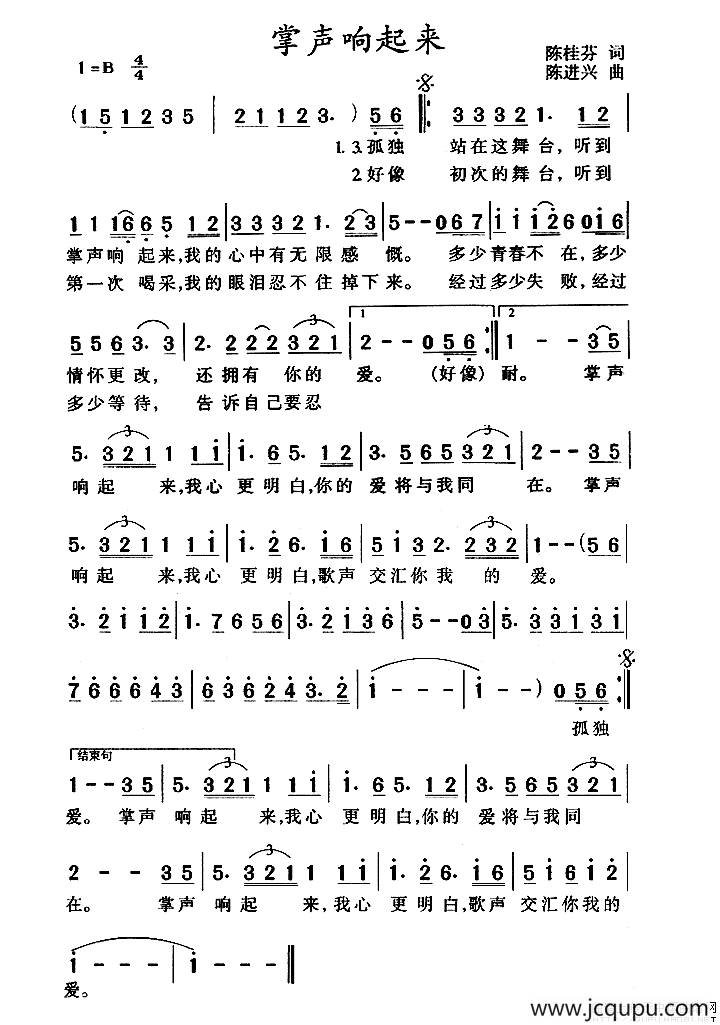 掌声响起来（又名：掌声响起）简谱
