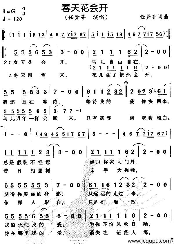 春天花会开简谱