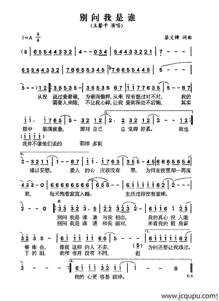别问我是谁（蔡义樟词曲）简谱