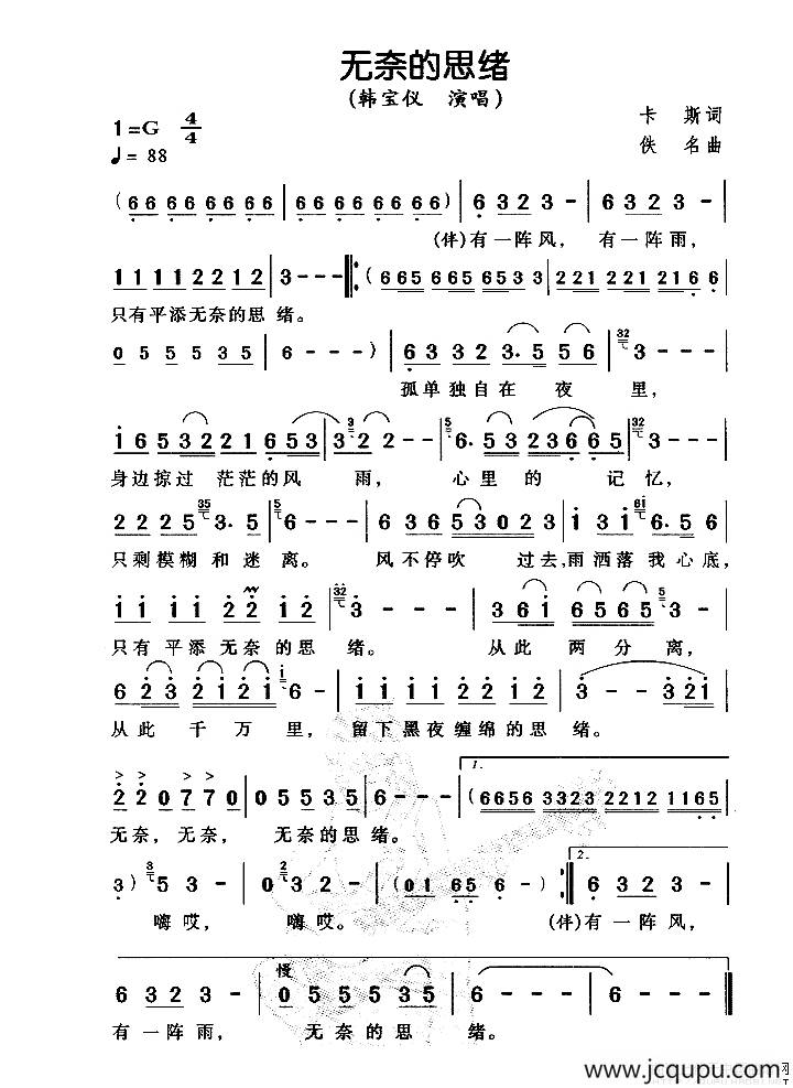 无奈的思绪（3个版本）简谱