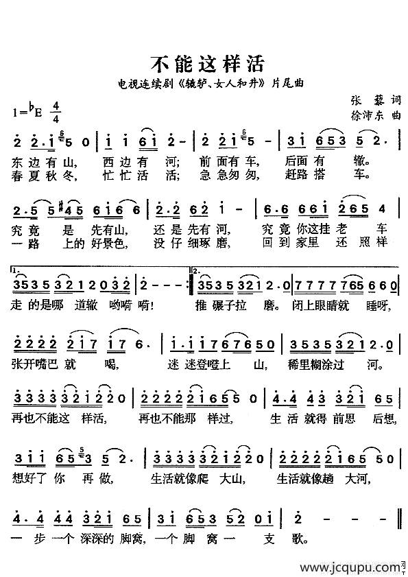 不能这样活（电视剧《辘轳女人和井》片尾曲）简谱
