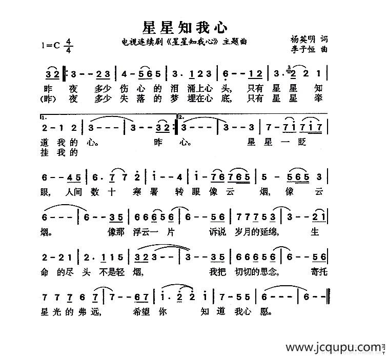 星星知我心（同名电视剧主题曲）简谱
